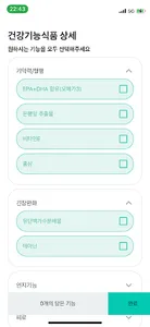 SEC-간편 건강기능식품 생산 견적 의뢰 플랫폼 screenshot 12