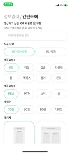 SEC-간편 건강기능식품 생산 견적 의뢰 플랫폼 screenshot 4