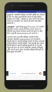 48 Laws of Power [Hindi] screenshot 2