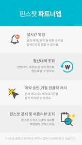 핀스팟 파트너앱 screenshot 1