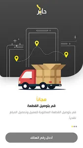 حاير التاجر - Haayeer Vendor screenshot 1