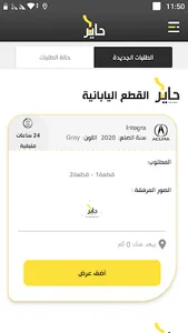 حاير التاجر - Haayeer Vendor screenshot 2