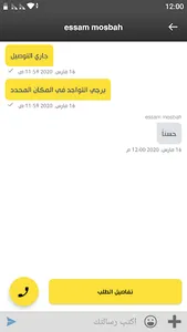 حاير التاجر - Haayeer Vendor screenshot 5