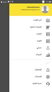 حاير التاجر - Haayeer Vendor screenshot 7