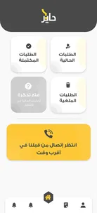 Haayeer Worker - حاير الصناعي screenshot 1