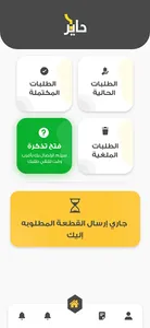 Haayeer Worker - حاير الصناعي screenshot 10