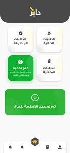 Haayeer Worker - حاير الصناعي screenshot 11