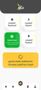 Haayeer Worker - حاير الصناعي screenshot 12