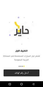 Haayeer Worker - حاير الصناعي screenshot 5