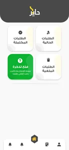 Haayeer Worker - حاير الصناعي screenshot 7
