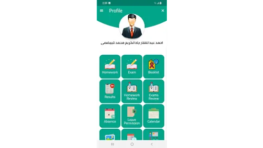 مدرسة التربيه الحديثه screenshot 19