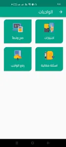 Manar Elalm Private Schools screenshot 1