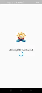 Manar Elalm Private Schools screenshot 3