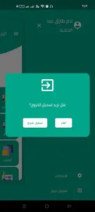 Manar Elalm Private Schools screenshot 5