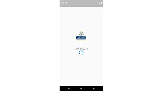دار زيد بن ثابت screenshot 18
