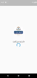 دار زيد بن ثابت screenshot 2