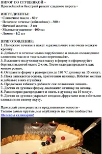 Пирог сладкий screenshot 1