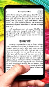 পীরতন্ত্রের আজবলীলা ইসলামিক বই screenshot 13