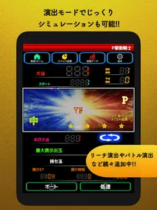 Pシミュレータ screenshot 10