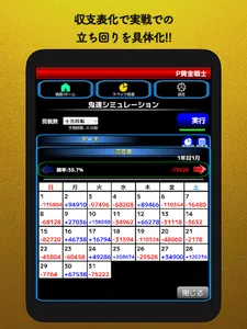 Pシミュレータ screenshot 12
