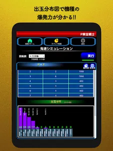 Pシミュレータ screenshot 13