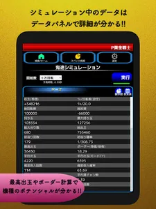 Pシミュレータ screenshot 16