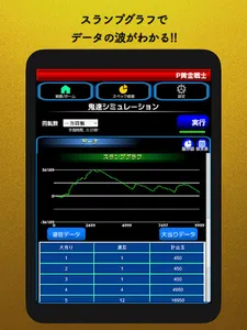 Pシミュレータ screenshot 18