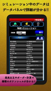 Pシミュレータ screenshot 2