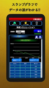 Pシミュレータ screenshot 4
