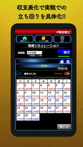 Pシミュレータ screenshot 5
