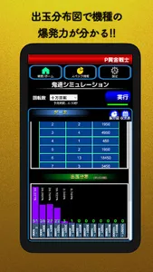Pシミュレータ screenshot 6