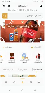 زيد ماركت screenshot 1