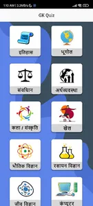 Hindi GK Quiz: Offline 2023 screenshot 0