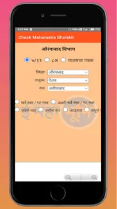 Maharastra Maha Bhulekh screenshot 2