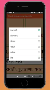 Maharastra Maha Bhulekh screenshot 3