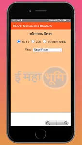 Maharastra Maha Bhulekh screenshot 4