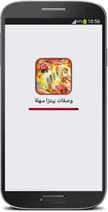 وصفات بيتزا سهلة و شهية 2018 screenshot 0