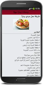 وصفات بيتزا سهلة و شهية 2018 screenshot 4