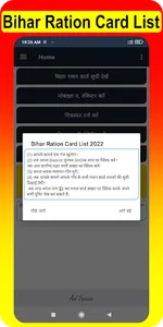 Bihar Ration Card List Check screenshot 1