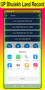 UP Bhulekh- Online Land Record screenshot 3