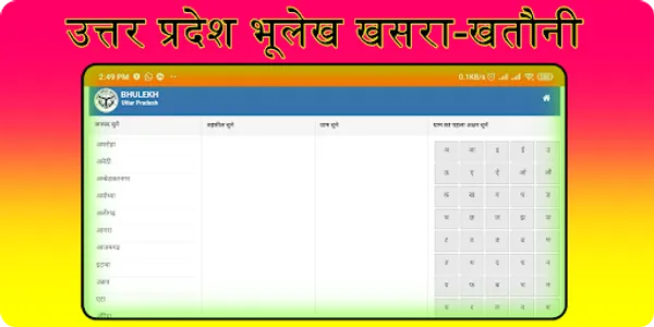 UP Bhulekh- Online Land Record screenshot 5