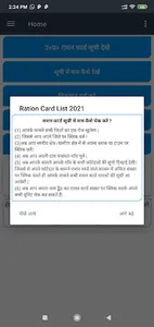 UP Ration Card List: राशन सूची screenshot 1