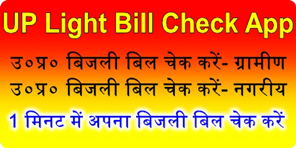 UP Bijli Bill Check App- Light screenshot 10