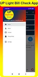 UP Bijli Bill Check App- Light screenshot 11