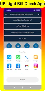 UP Bijli Bill Check App- Light screenshot 12