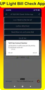 UP Bijli Bill Check App- Light screenshot 5