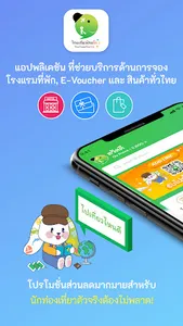 ไทยเที่ยวไทยโก screenshot 0