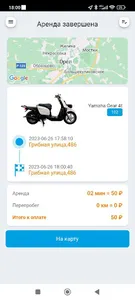 Ю-ху скутершеринг screenshot 4