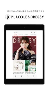 PLACOLE&DRESSY_プラコレ|結婚式花嫁アプリ screenshot 15