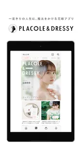 PLACOLE&DRESSY_プラコレ|結婚式花嫁アプリ screenshot 16